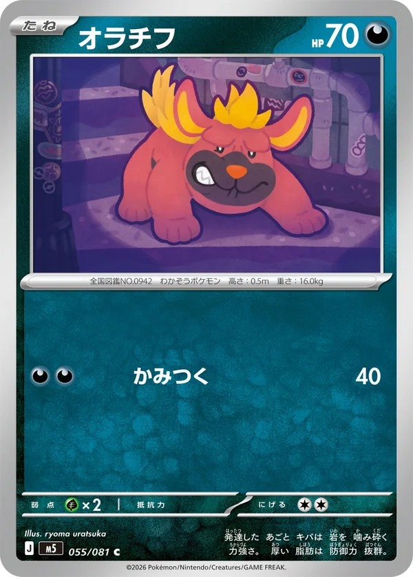 オラチフ #55/81