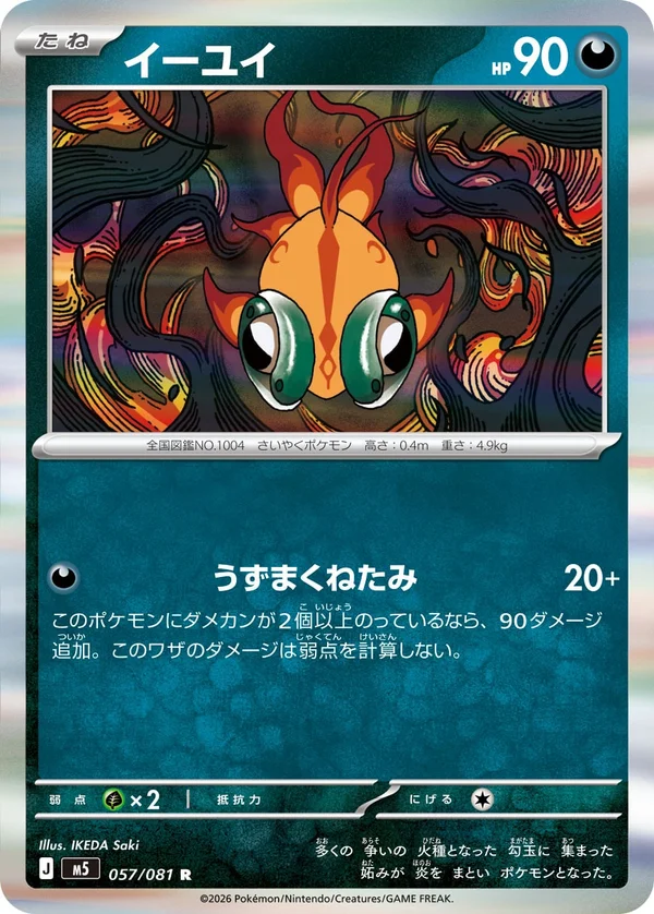 イーユイ #57/81