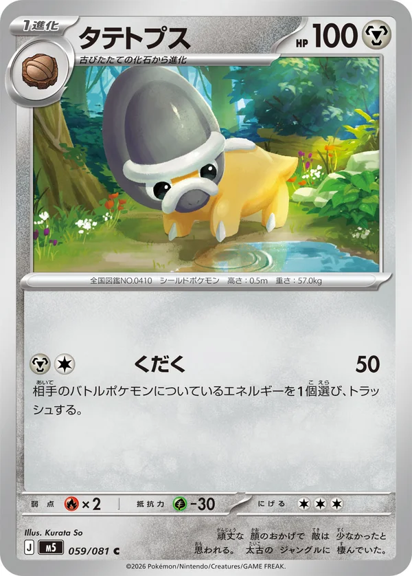 タテトプス #59/81