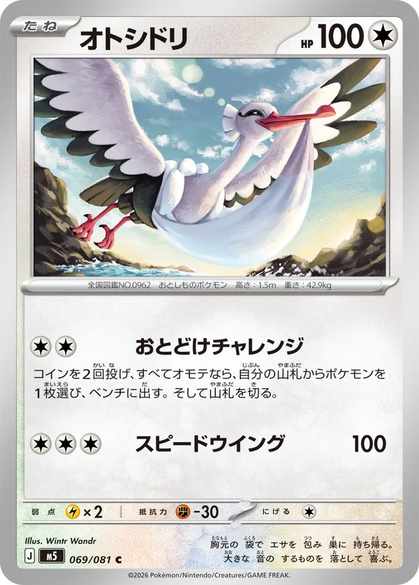 オトシドリ #69/81