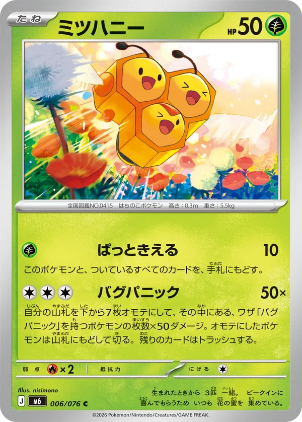 ミツハニー #6/76
