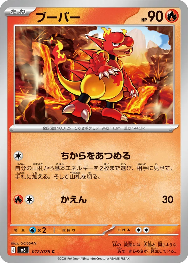 ブーバー #12/76