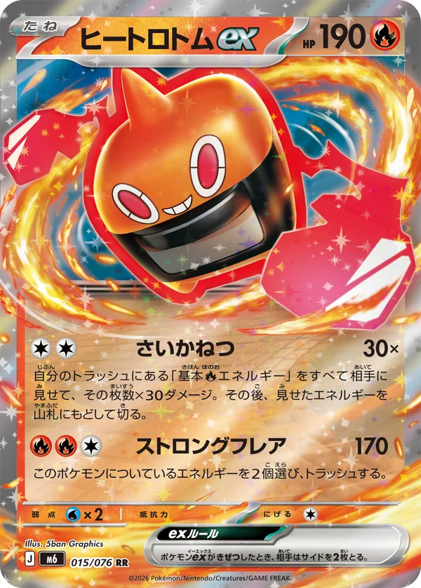 ヒートロトムex #15/76
