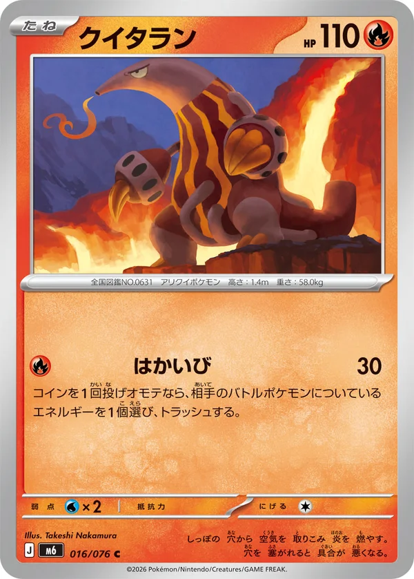 クイタラン #16/76