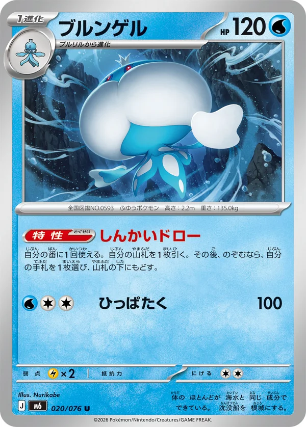ブルンゲル #20/76