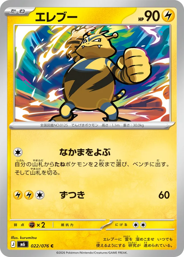 エレブー #22/76