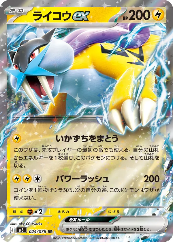 ライコウex #24/76