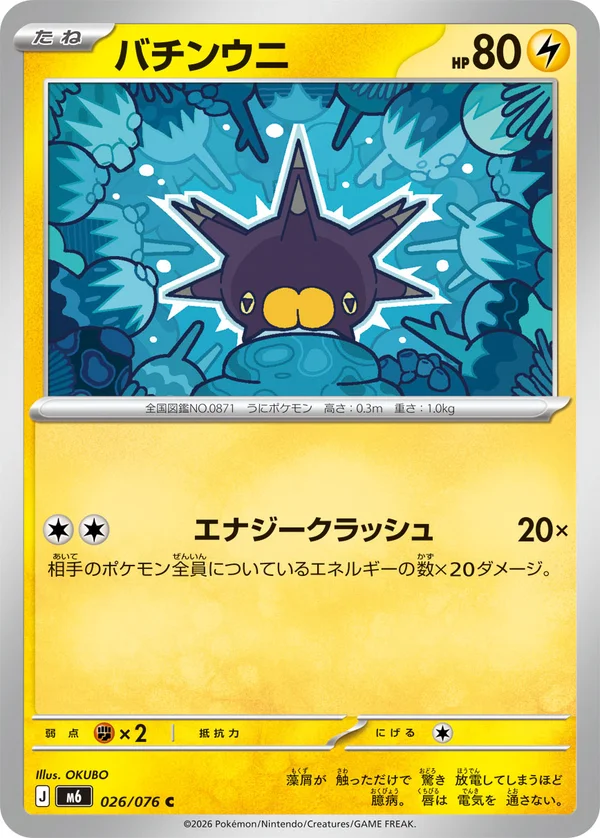 バチンウニ #26/76