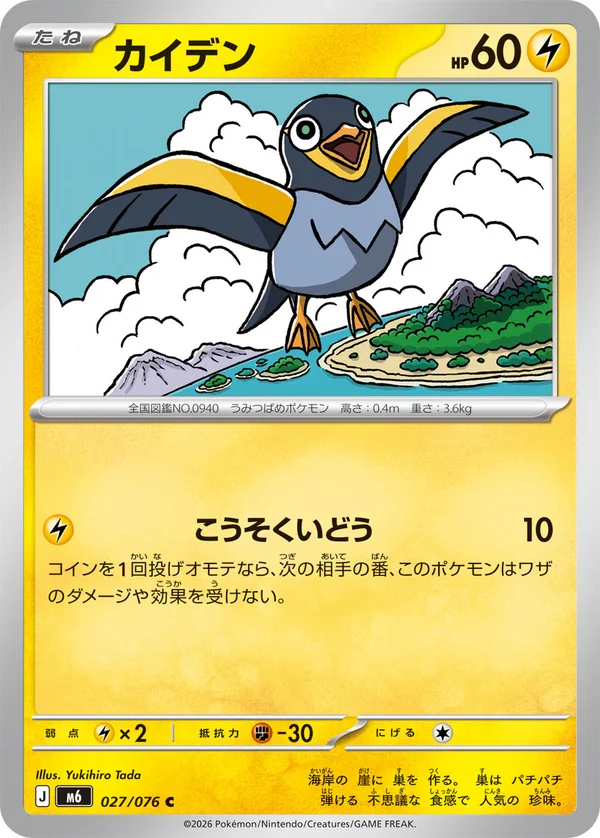カイデン #27/76