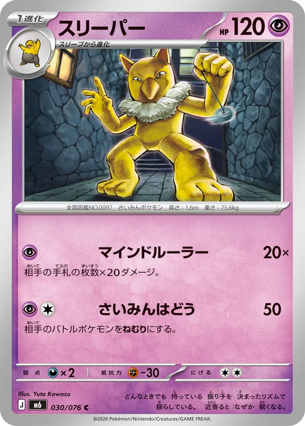 スリーパー #30/76