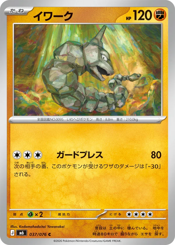 イワーク #37/76