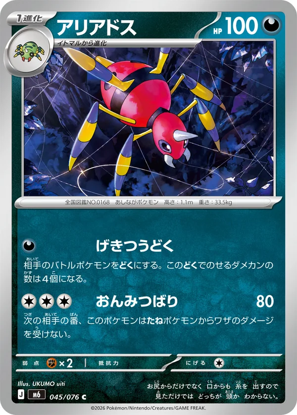 アリアドス #45/76