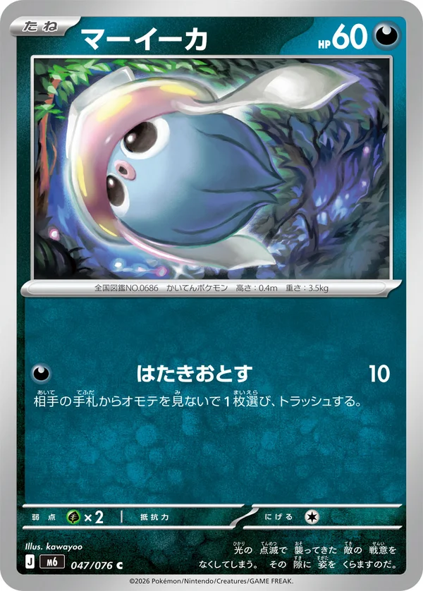 マーイーカ #47/76