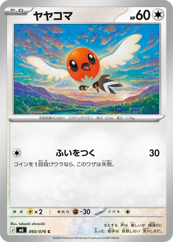 ヤヤコマ #60/76