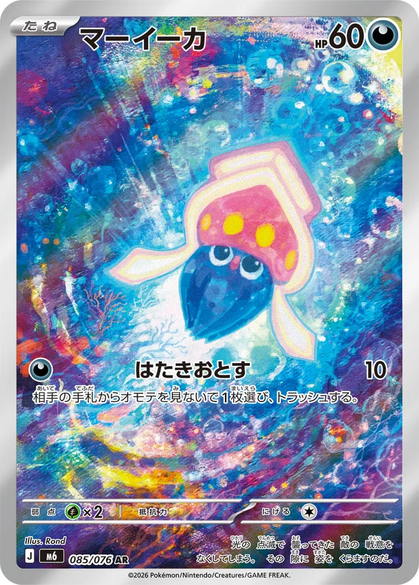 マーイーカ #85/76