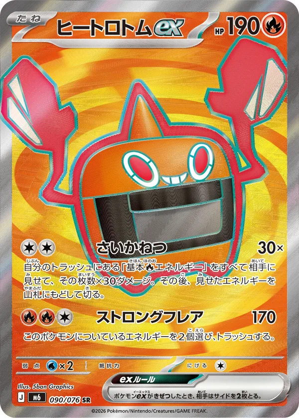 ヒートロトムex #90/76