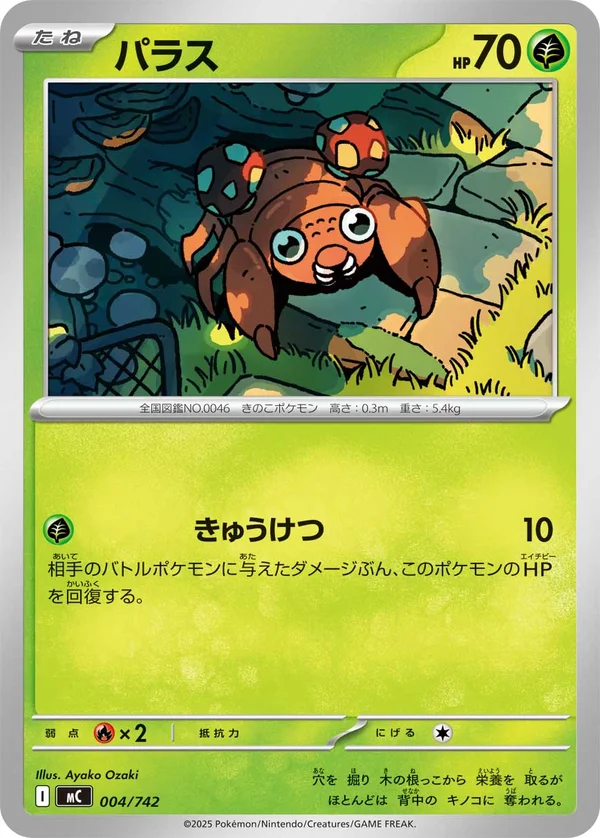 パラス #4/742