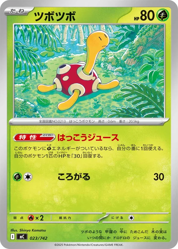 ツボツボ #23/742