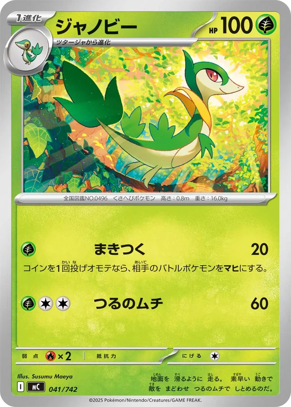 ジャノビー #41/742