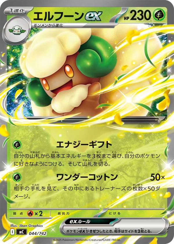 エルフーンex #44/742