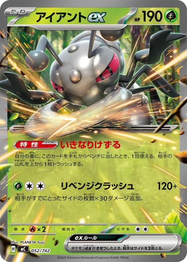 アイアントex #52/742