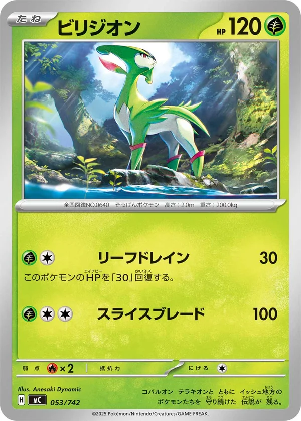 ビリジオン #53/742