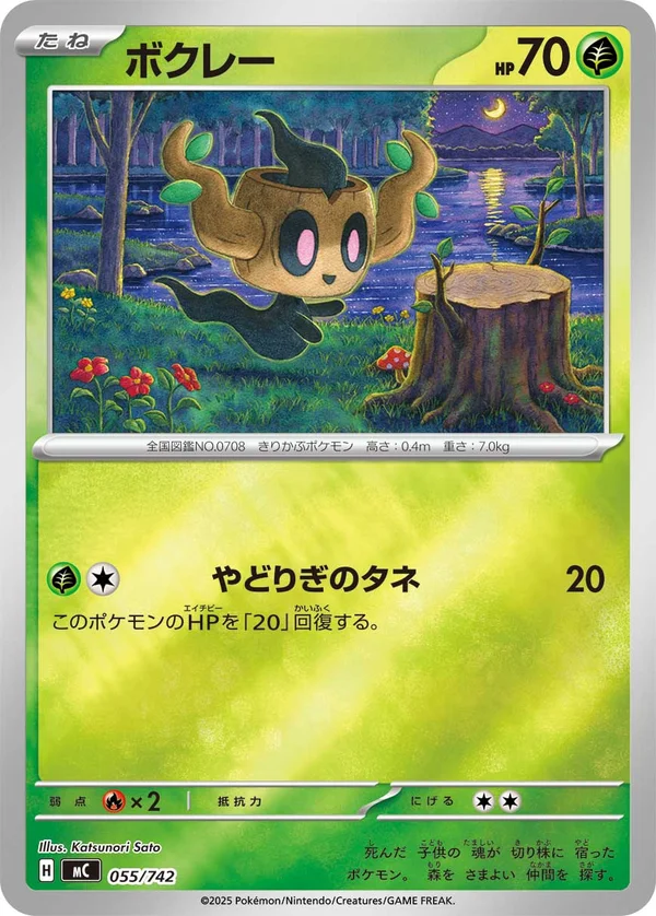ボクレー #55/742