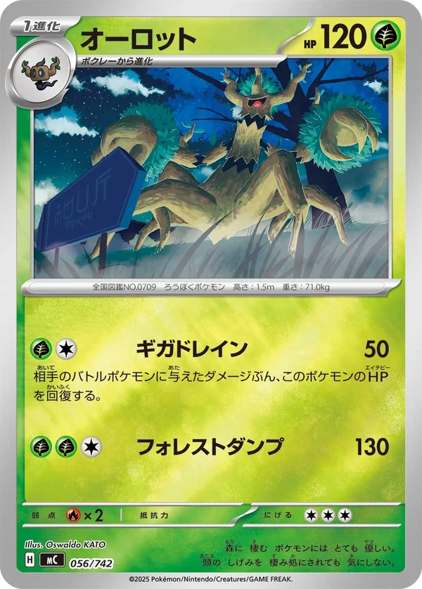 オーロット #56/742