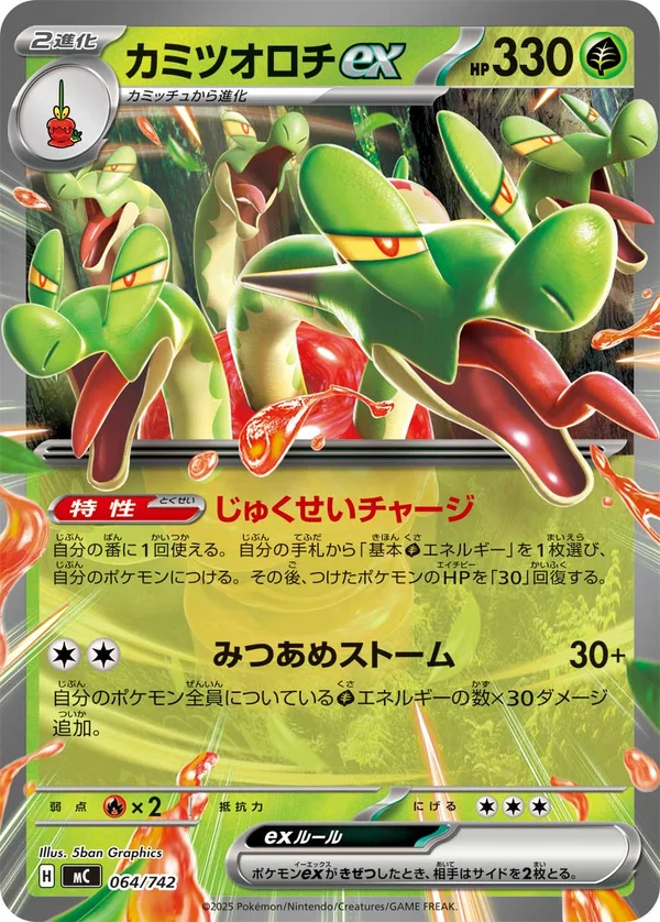 カミツオロチex #64/742