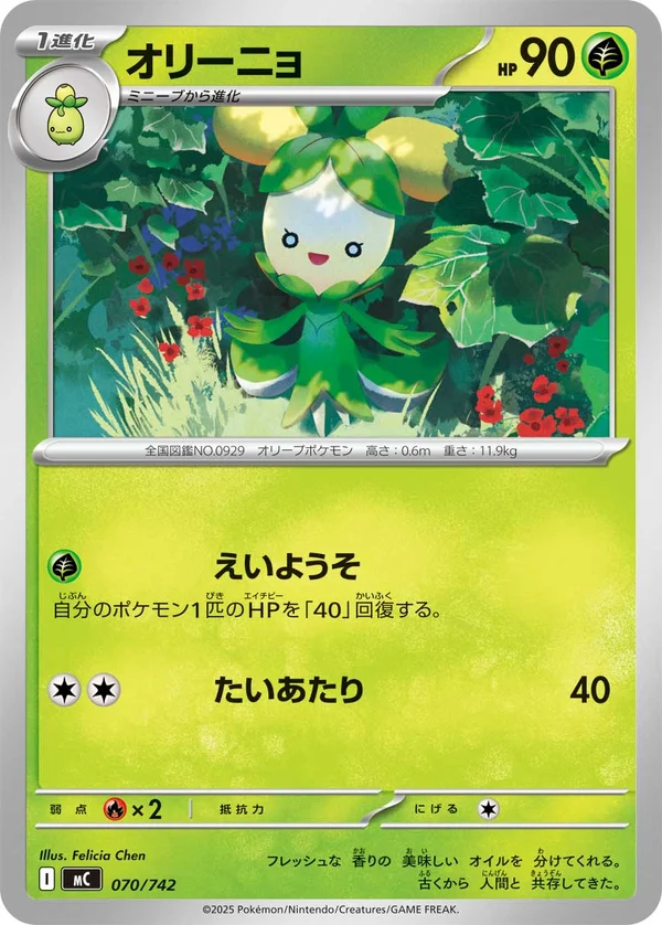 オリーニョ #70/742