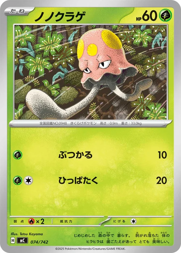 ノノクラゲ #74/742