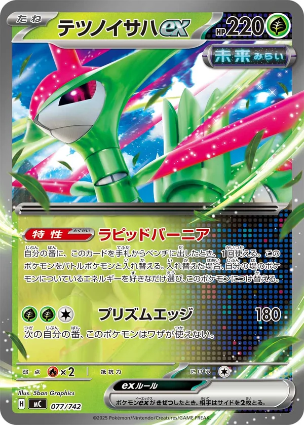 テツノイサハex #77/742