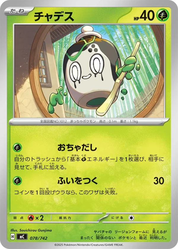 チャデス #78/742