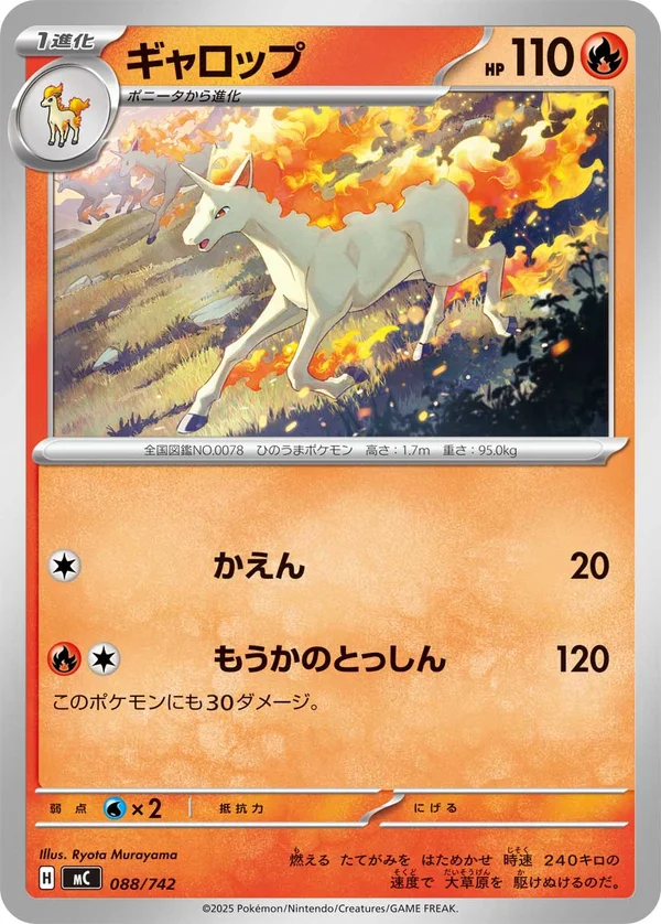 ギャロップ #88/742