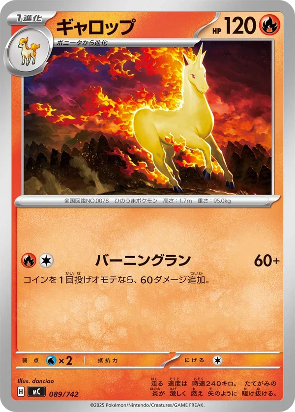 ギャロップ #89/742