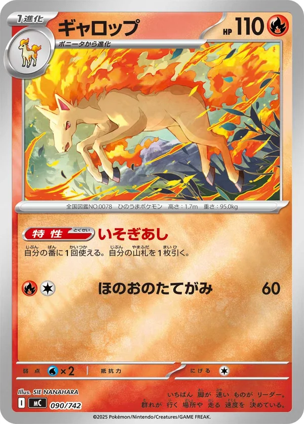 ギャロップ #90/742