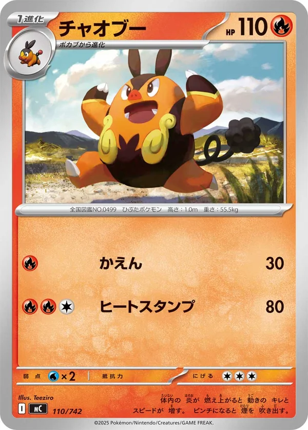 チャオブー #110/742
