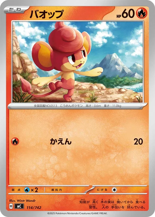 バオップ #114/742