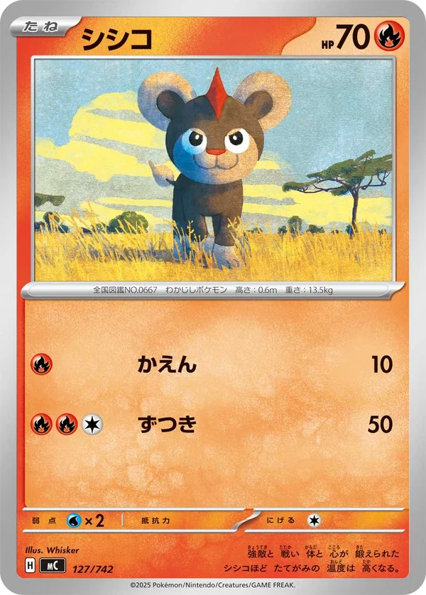 シシコ #127/742