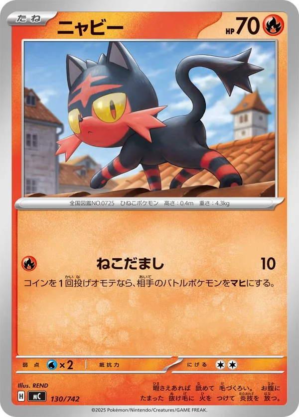 ニャビー #130/742