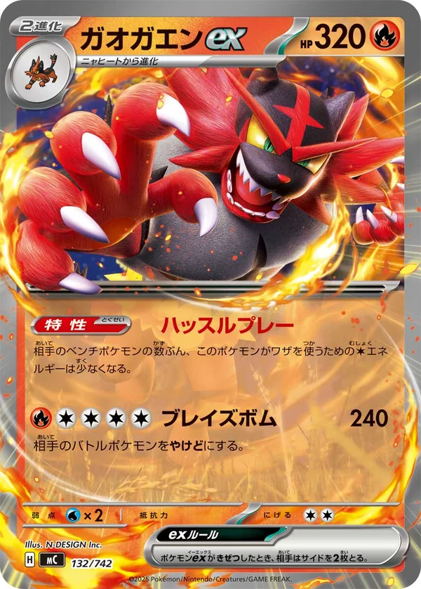 ガオガエンex #132/742