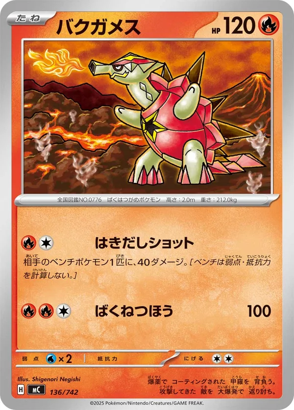 バクガメス #136/742