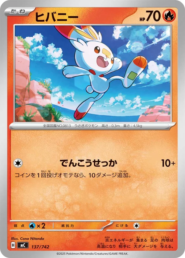 ヒバニー #137/742