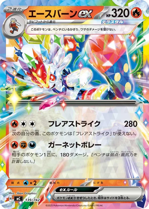 エースバーンex #139/742