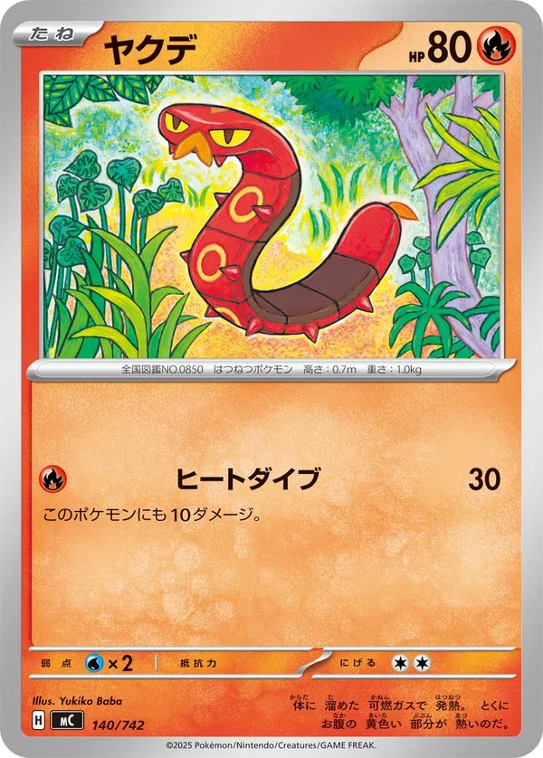 ヤクデ #140/742