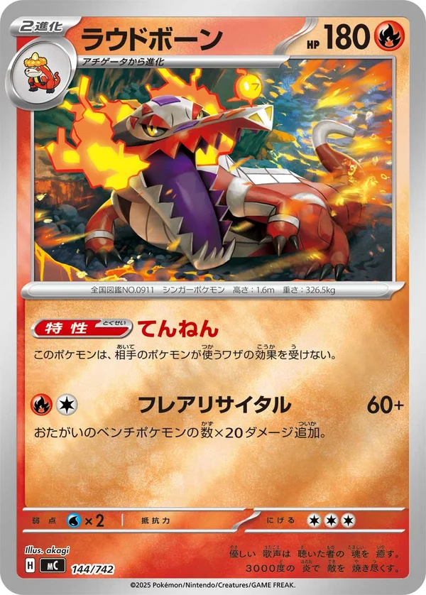ラウドボーン #144/742