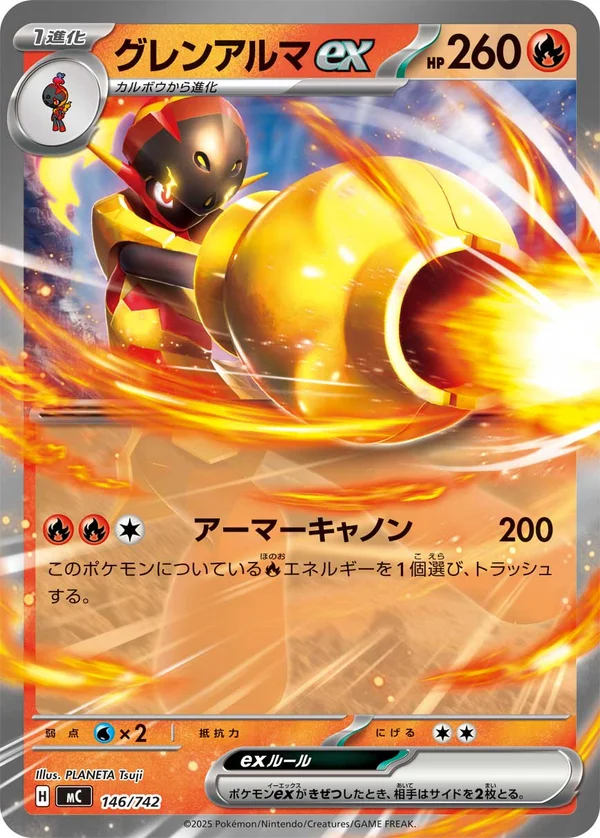 グレンアルマex #146/742