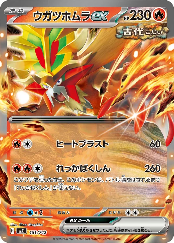 ウガツホムラex #151/742