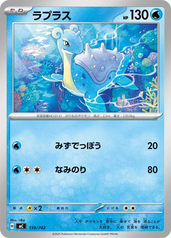 ラプラス #159/742