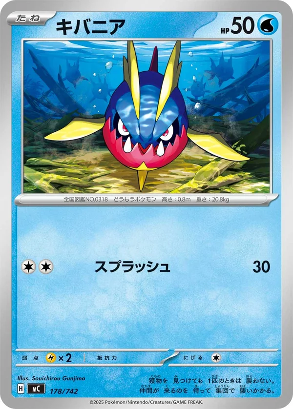 キバニア #178/742